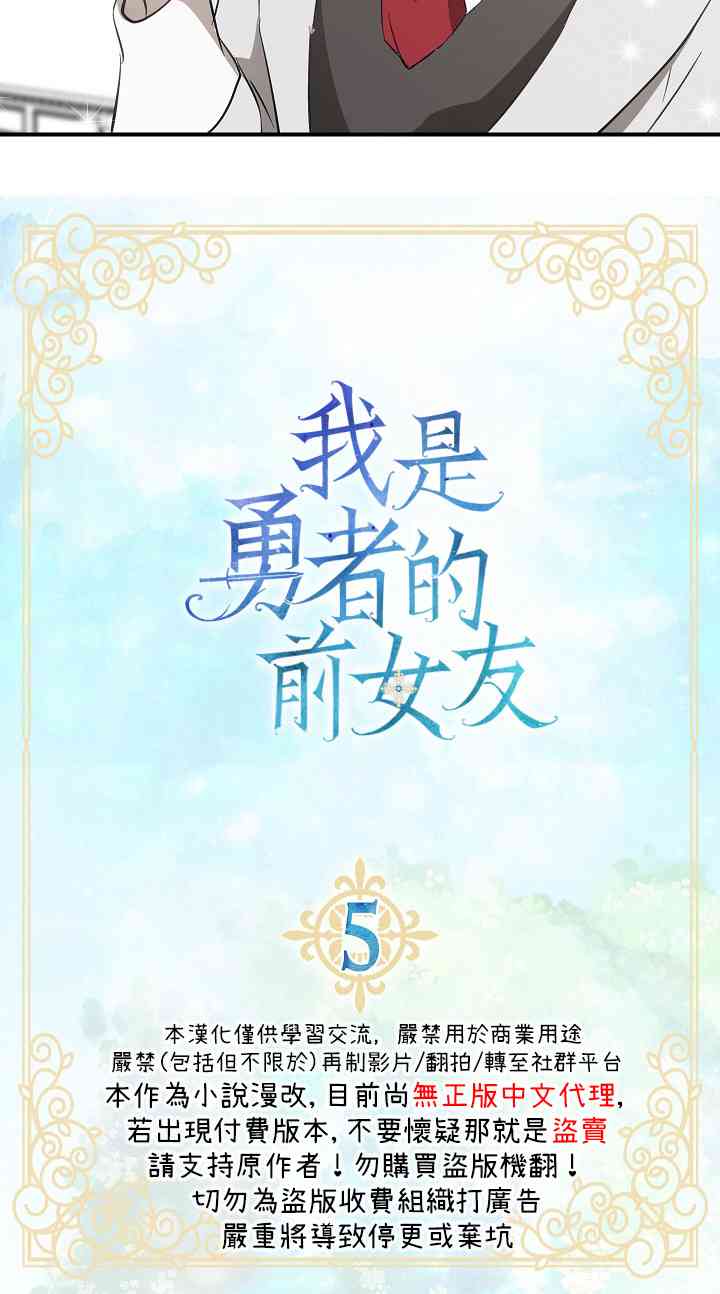 我是勇者的前女友韩漫全集-5话无删减无遮挡章节图片 