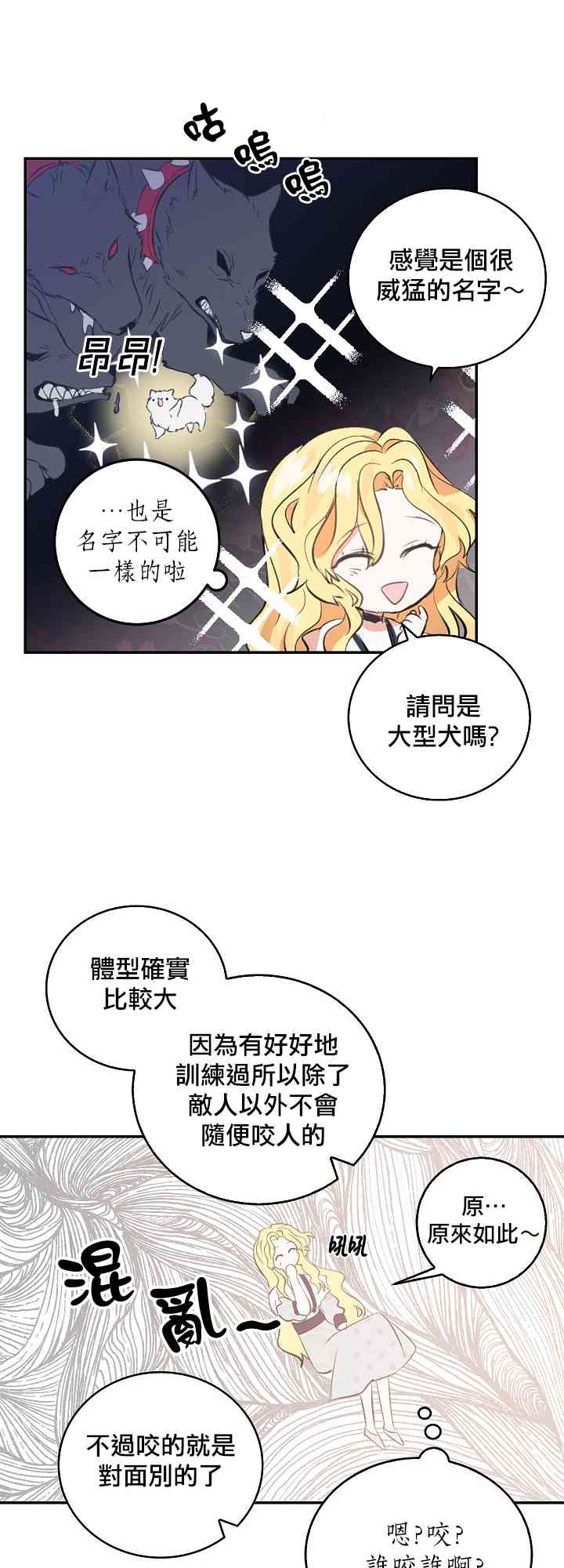 我是勇者的前女友韩漫全集-5话无删减无遮挡章节图片 