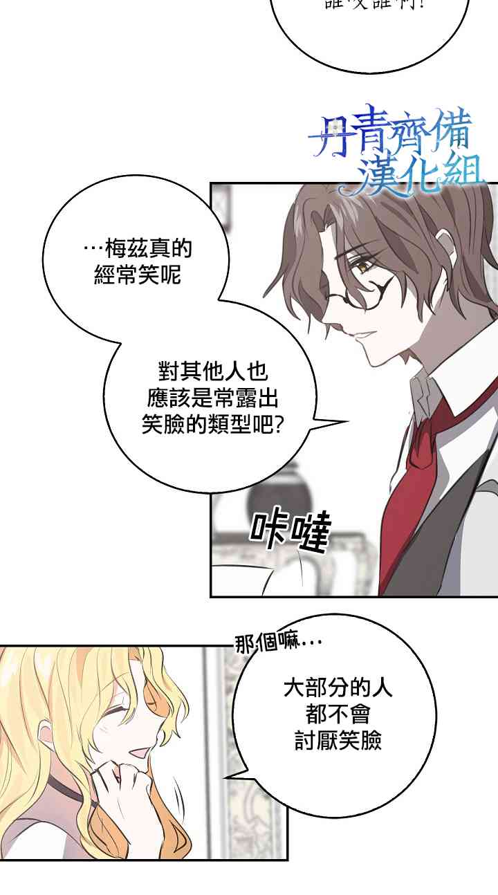 我是勇者的前女友韩漫全集-5话无删减无遮挡章节图片 