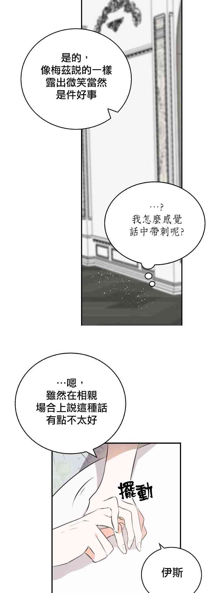 我是勇者的前女友韩漫全集-5话无删减无遮挡章节图片 