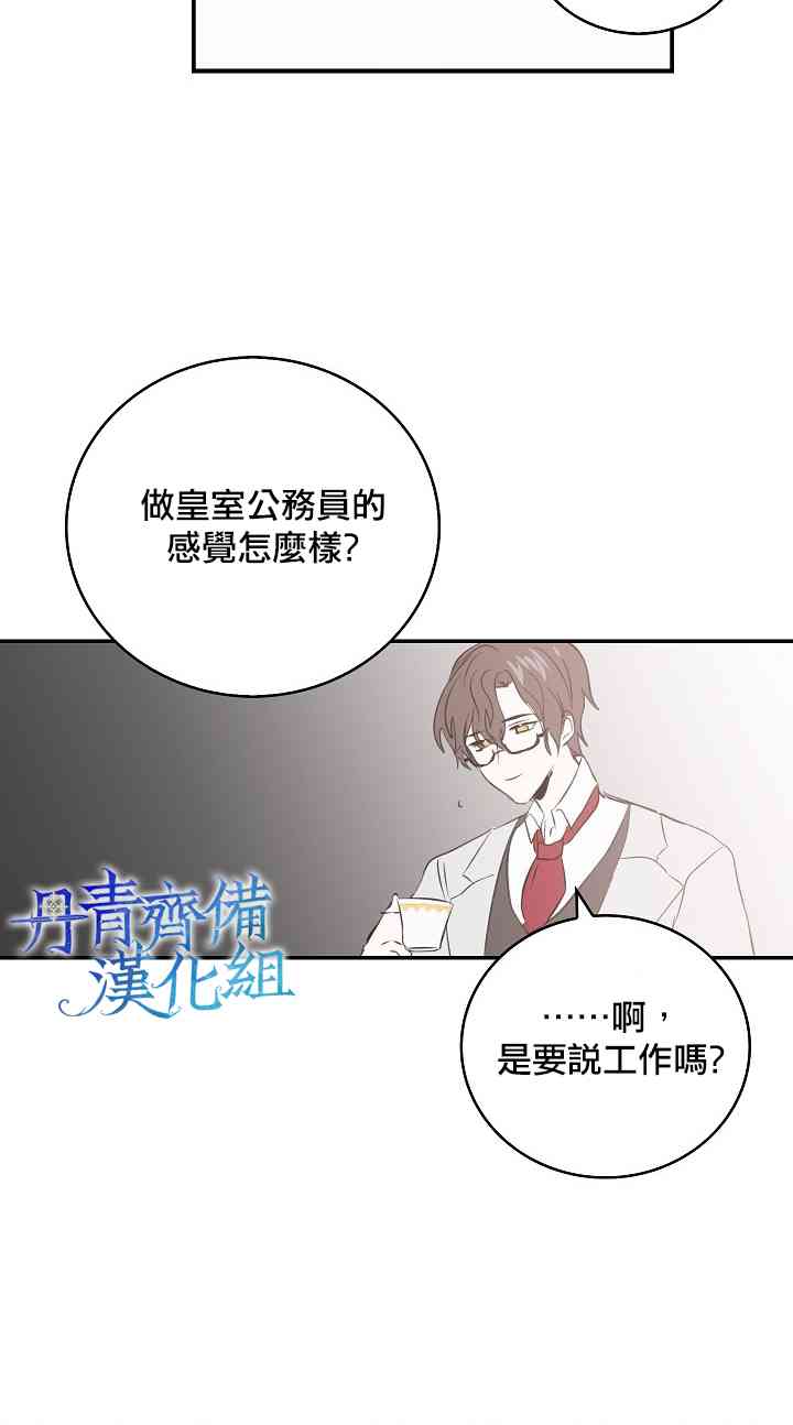 我是勇者的前女友韩漫全集-5话无删减无遮挡章节图片 