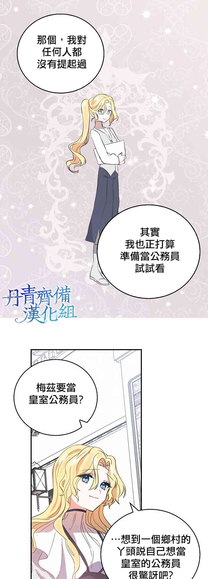 我是勇者的前女友韩漫全集-5话无删减无遮挡章节图片 