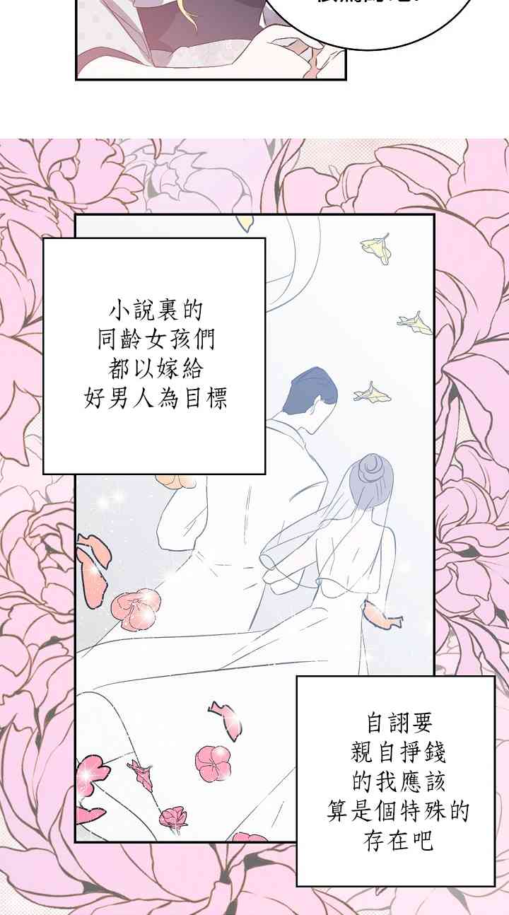 我是勇者的前女友韩漫全集-5话无删减无遮挡章节图片 