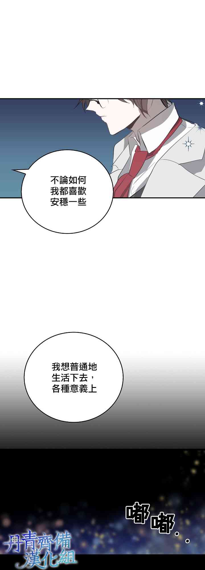 我是勇者的前女友韩漫全集-5话无删减无遮挡章节图片 