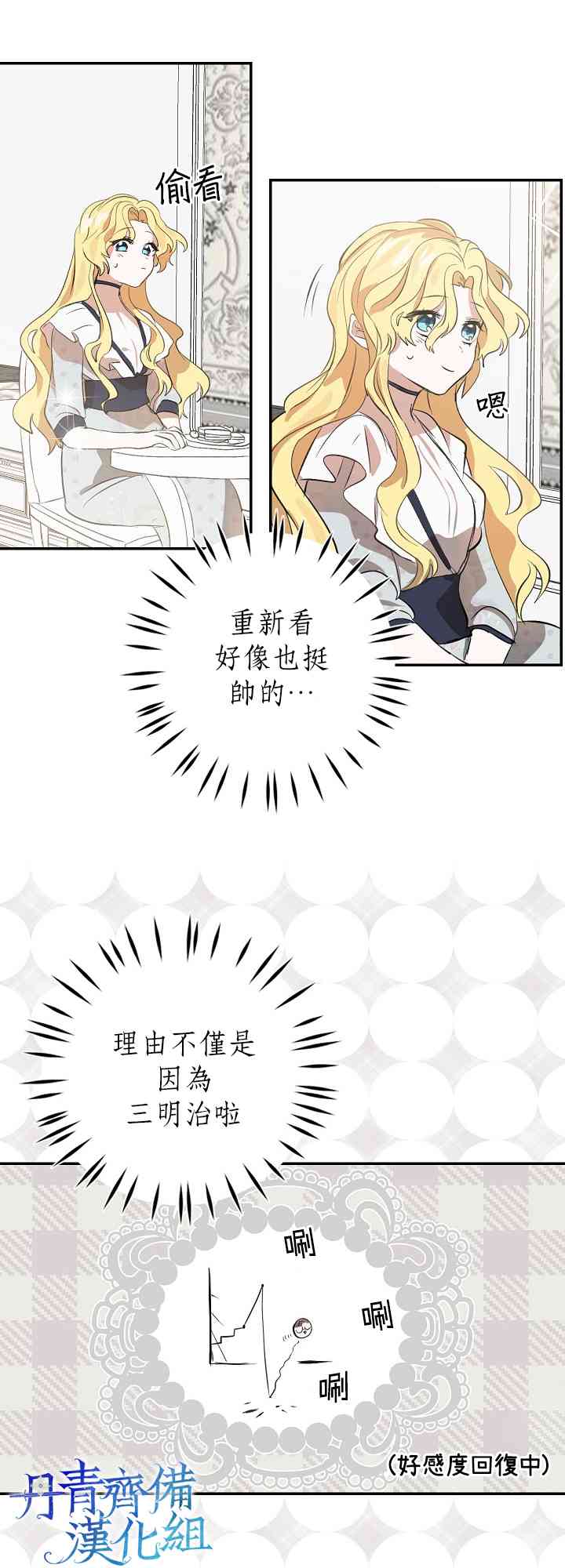 我是勇者的前女友韩漫全集-5话无删减无遮挡章节图片 