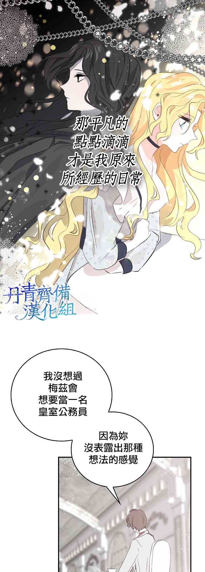 我是勇者的前女友韩漫全集-5话无删减无遮挡章节图片 