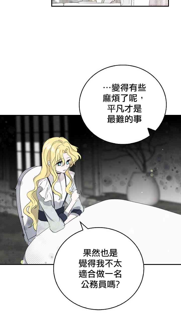 我是勇者的前女友韩漫全集-5话无删减无遮挡章节图片 