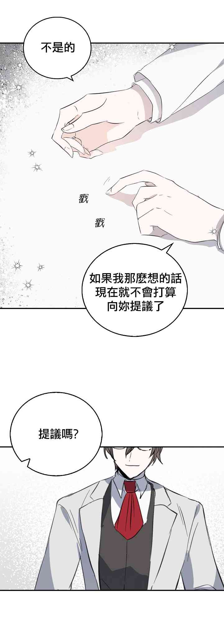 我是勇者的前女友韩漫全集-5话无删减无遮挡章节图片 