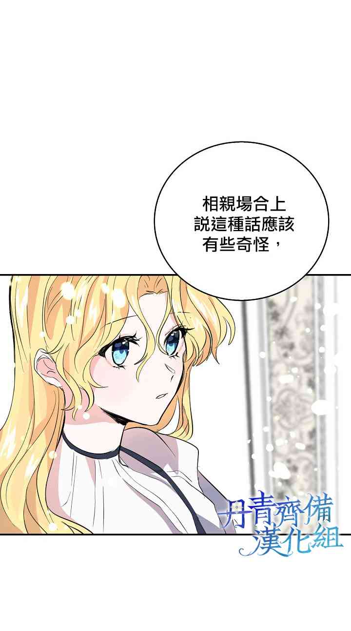 我是勇者的前女友韩漫全集-5话无删减无遮挡章节图片 