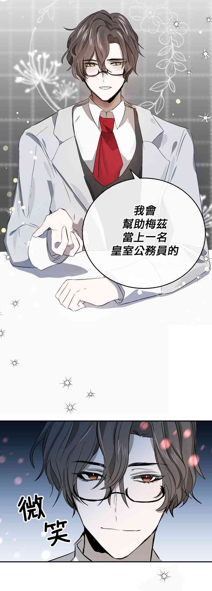 我是勇者的前女友韩漫全集-5话无删减无遮挡章节图片 