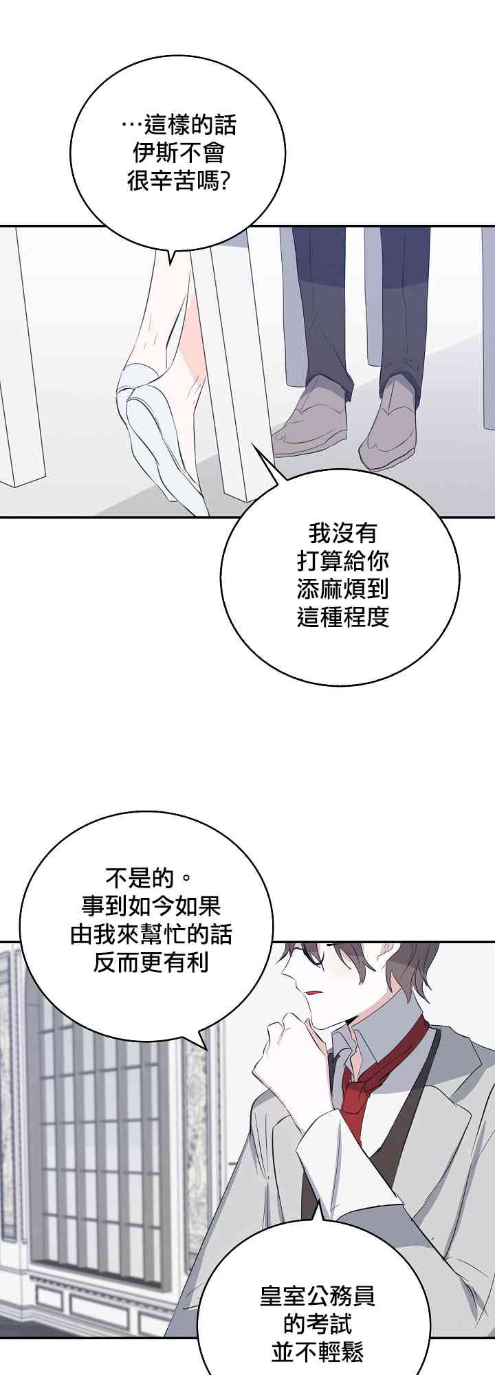 我是勇者的前女友韩漫全集-5话无删减无遮挡章节图片 