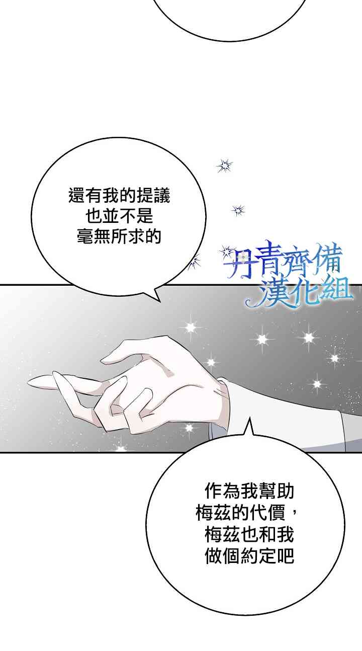 我是勇者的前女友韩漫全集-5话无删减无遮挡章节图片 