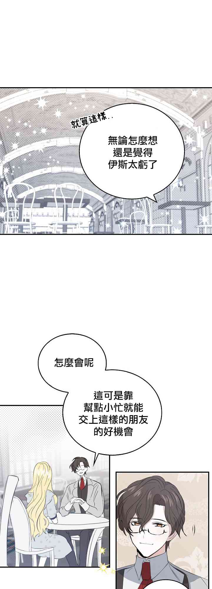 我是勇者的前女友韩漫全集-5话无删减无遮挡章节图片 
