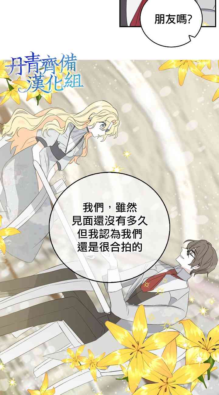 我是勇者的前女友韩漫全集-5话无删减无遮挡章节图片 