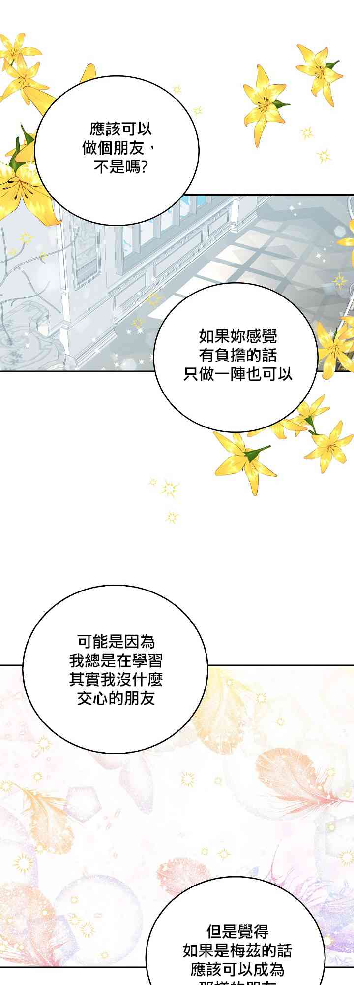 我是勇者的前女友韩漫全集-5话无删减无遮挡章节图片 
