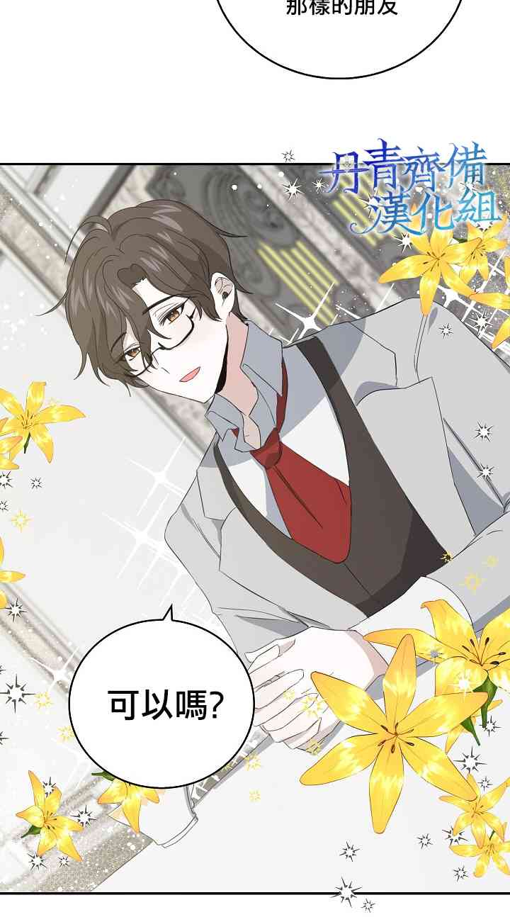 我是勇者的前女友韩漫全集-5话无删减无遮挡章节图片 