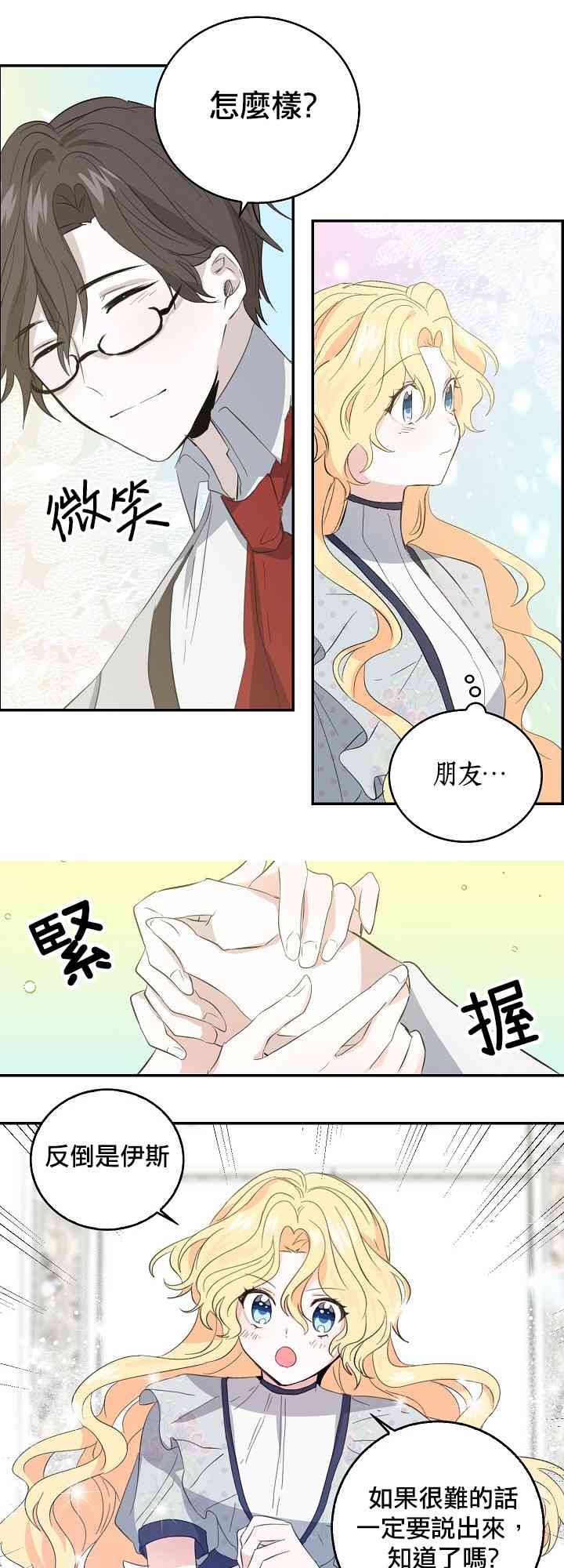 我是勇者的前女友韩漫全集-5话无删减无遮挡章节图片 