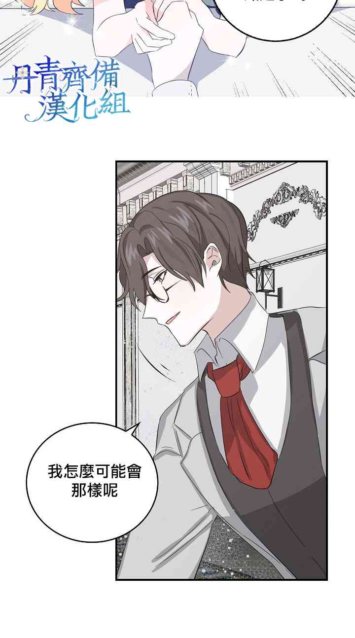 我是勇者的前女友韩漫全集-5话无删减无遮挡章节图片 