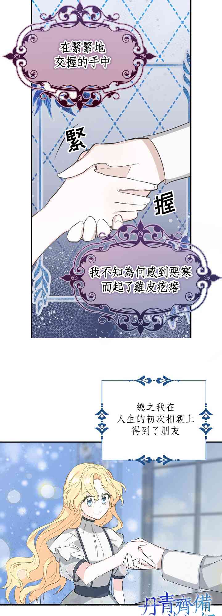 我是勇者的前女友韩漫全集-5话无删减无遮挡章节图片 