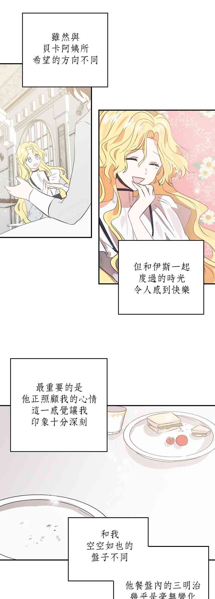 我是勇者的前女友韩漫全集-5话无删减无遮挡章节图片 