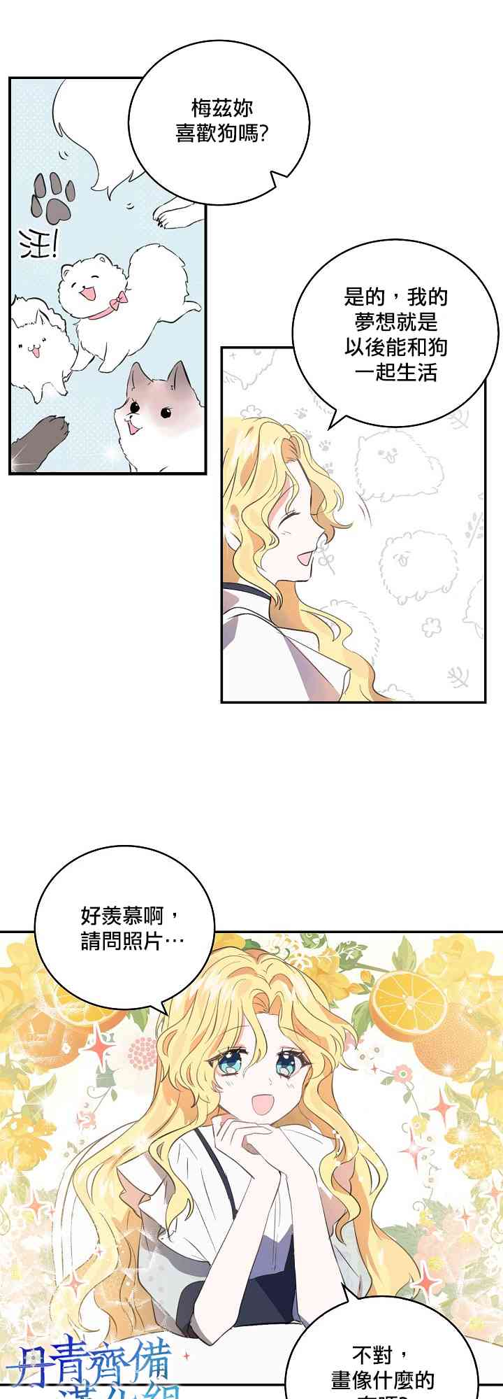 我是勇者的前女友韩漫全集-5话无删减无遮挡章节图片 