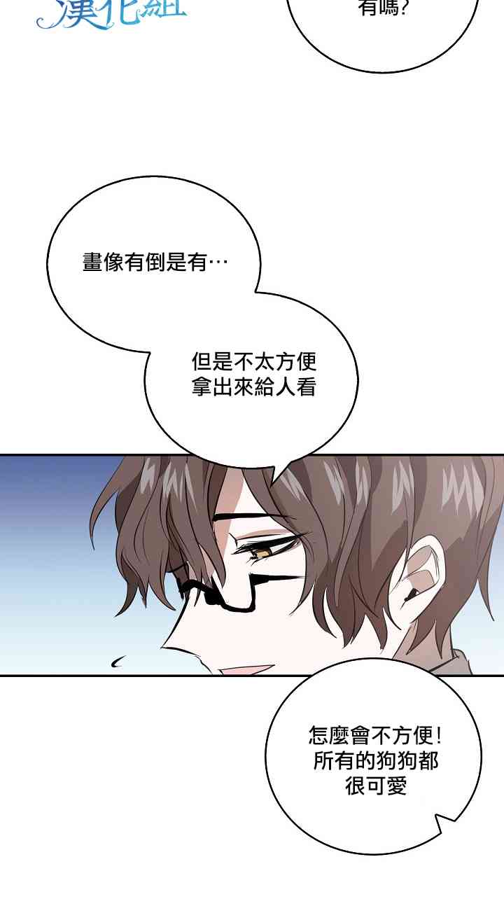 我是勇者的前女友韩漫全集-5话无删减无遮挡章节图片 