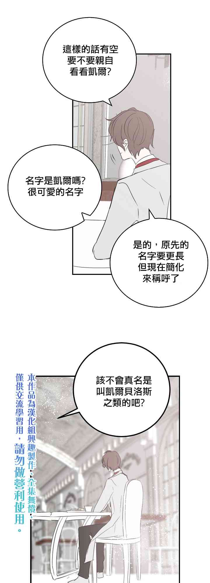 我是勇者的前女友韩漫全集-5话无删减无遮挡章节图片 