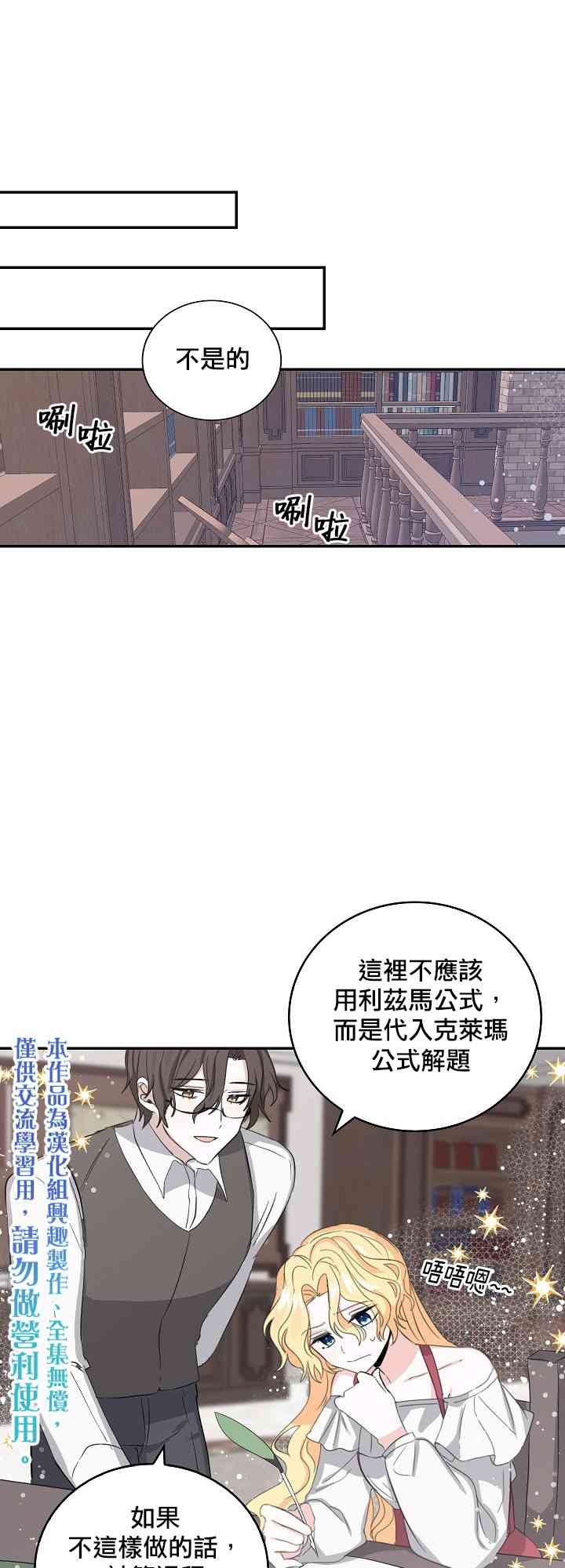 我是勇者的前女友韩漫全集-6话无删减无遮挡章节图片 