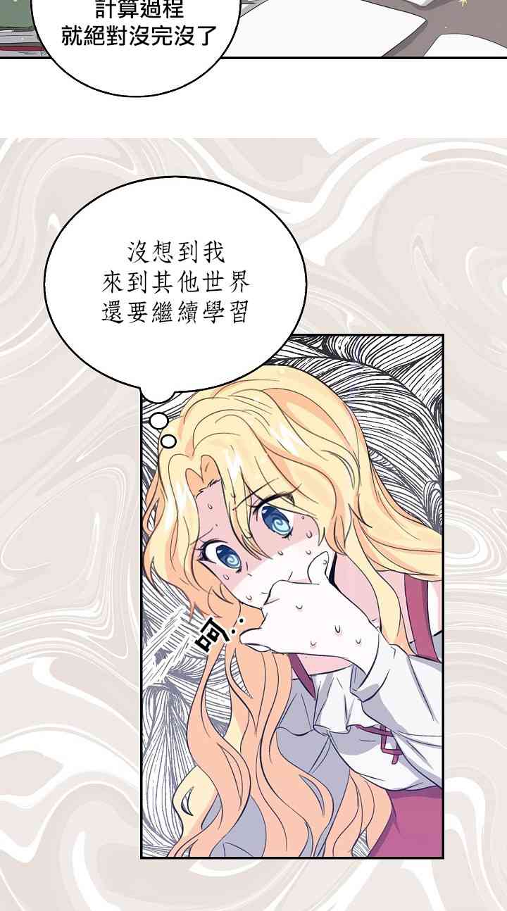 我是勇者的前女友韩漫全集-6话无删减无遮挡章节图片 