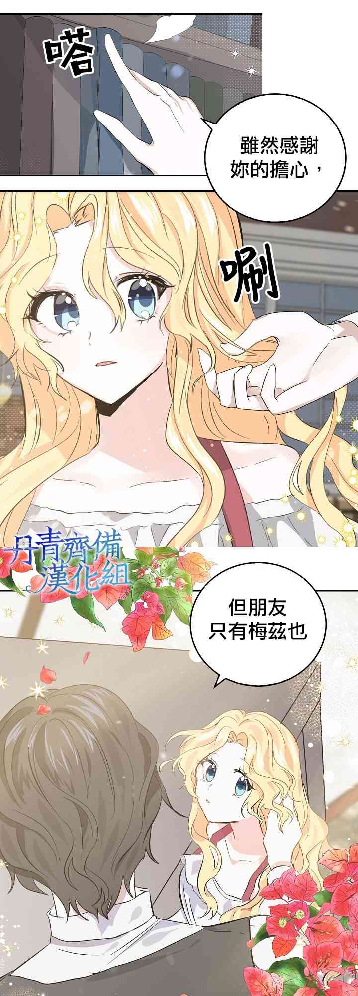我是勇者的前女友韩漫全集-6话无删减无遮挡章节图片 