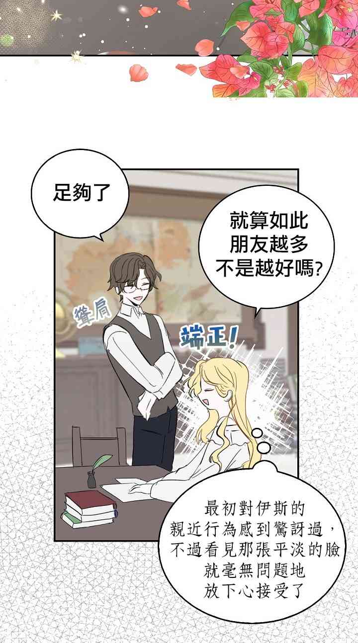 我是勇者的前女友韩漫全集-6话无删减无遮挡章节图片 