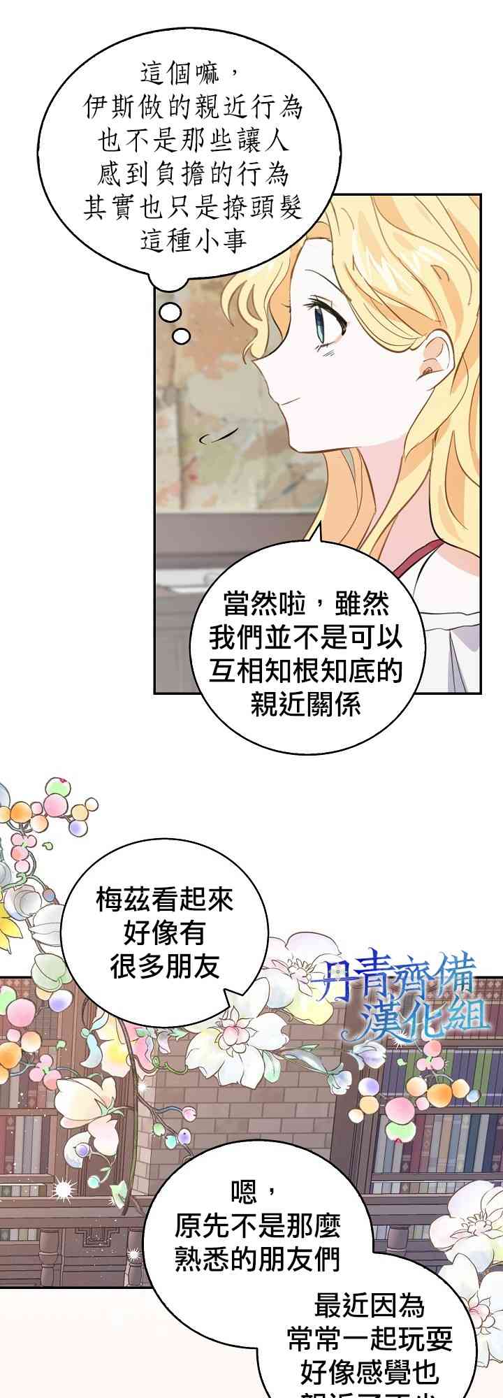 我是勇者的前女友韩漫全集-6话无删减无遮挡章节图片 