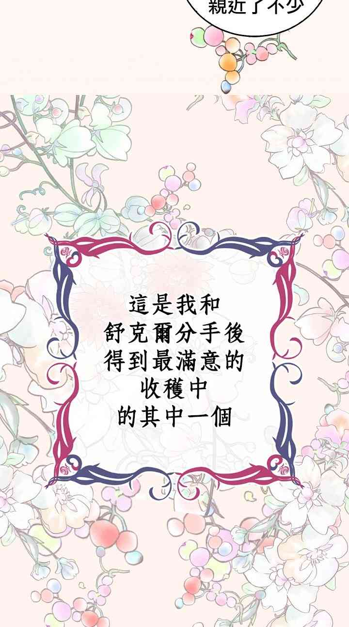 我是勇者的前女友韩漫全集-6话无删减无遮挡章节图片 
