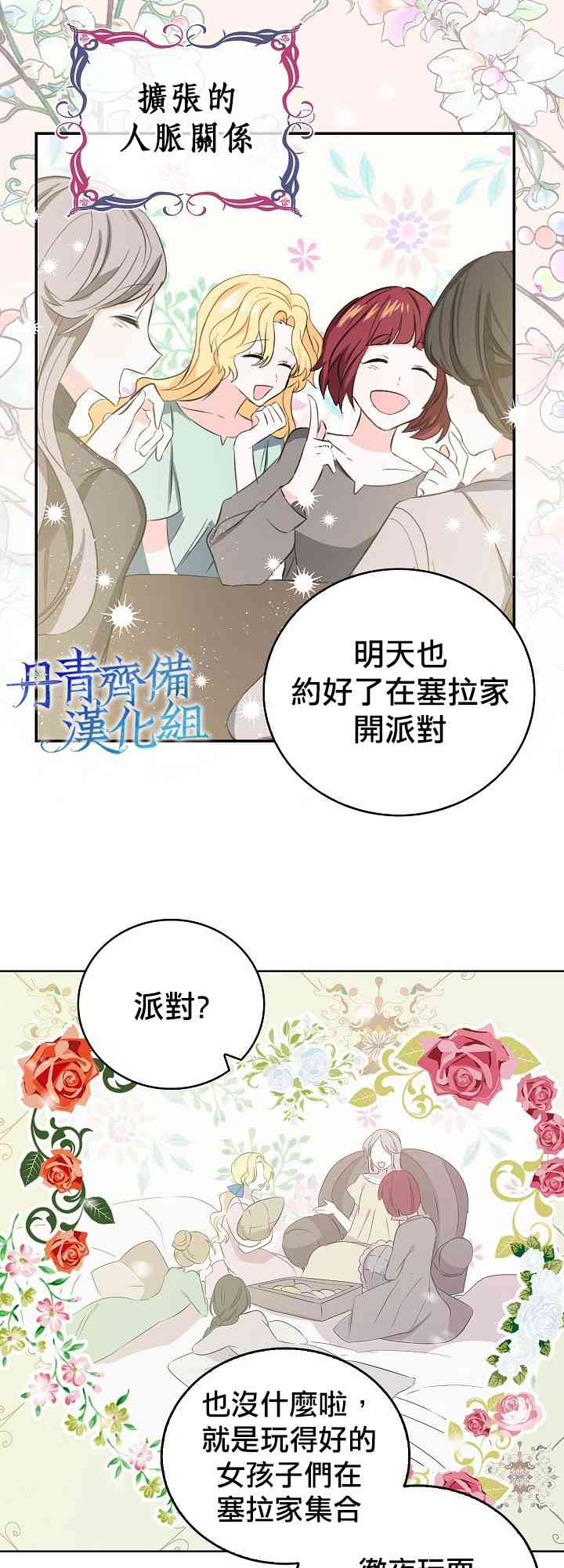 我是勇者的前女友韩漫全集-6话无删减无遮挡章节图片 