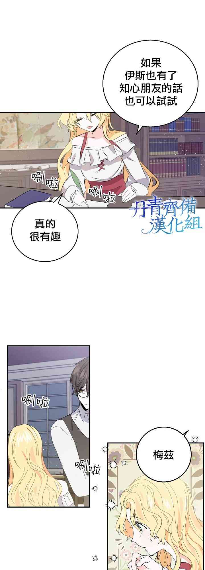 我是勇者的前女友韩漫全集-6话无删减无遮挡章节图片 