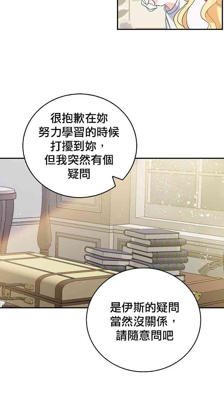 我是勇者的前女友韩漫全集-6话无删减无遮挡章节图片 
