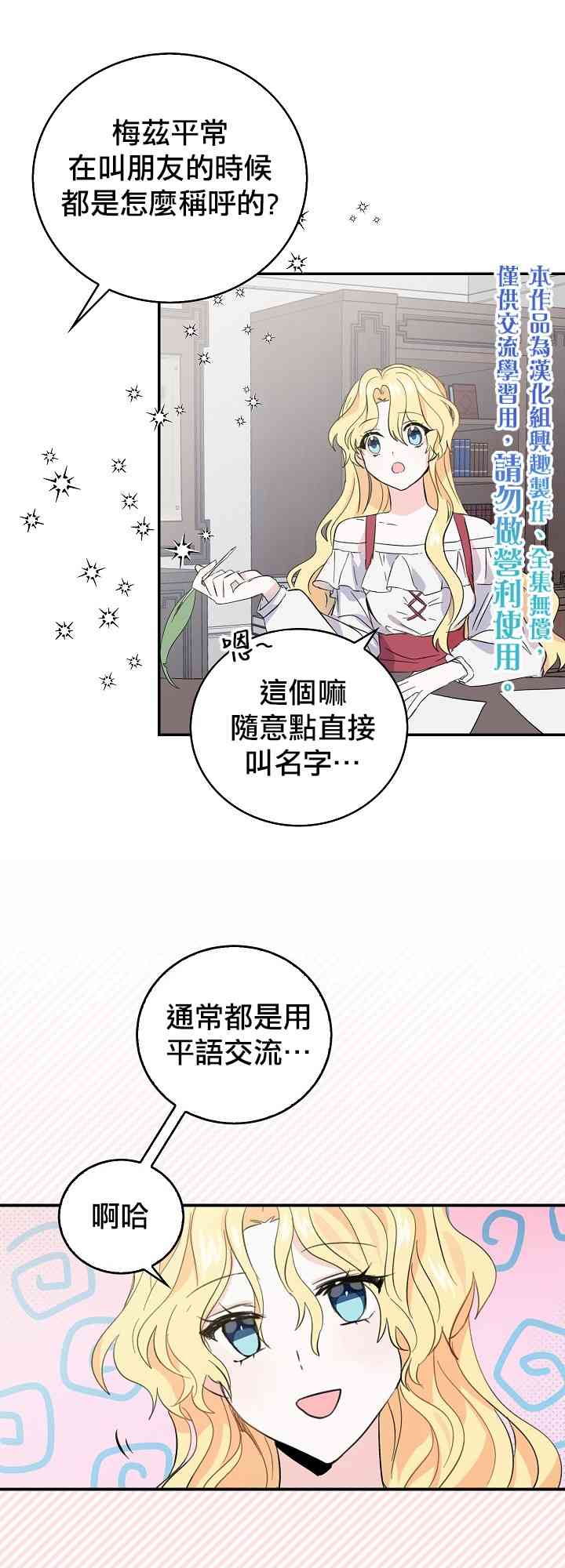 我是勇者的前女友韩漫全集-6话无删减无遮挡章节图片 