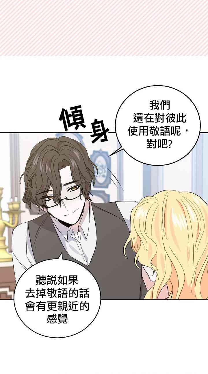 我是勇者的前女友韩漫全集-6话无删减无遮挡章节图片 