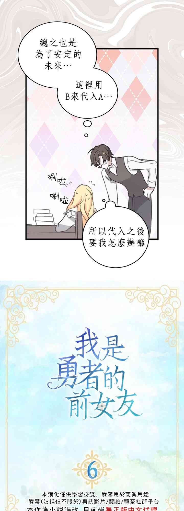 我是勇者的前女友韩漫全集-6话无删减无遮挡章节图片 