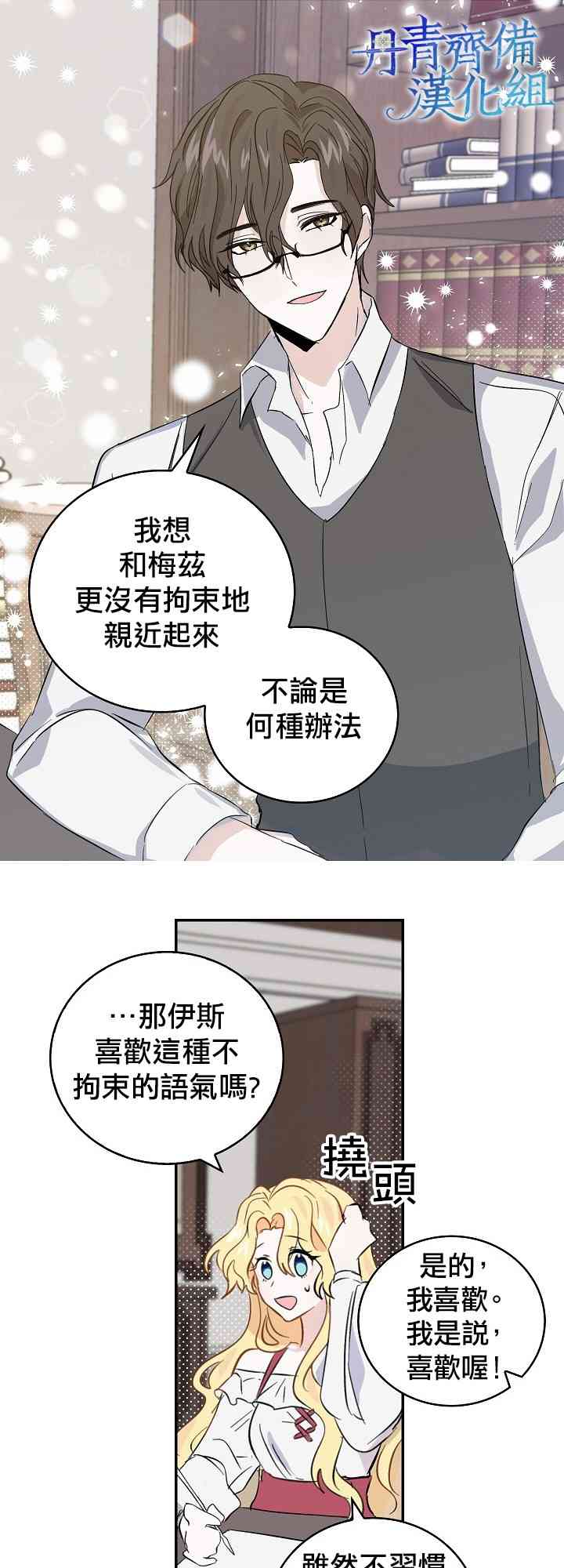 我是勇者的前女友韩漫全集-6话无删减无遮挡章节图片 
