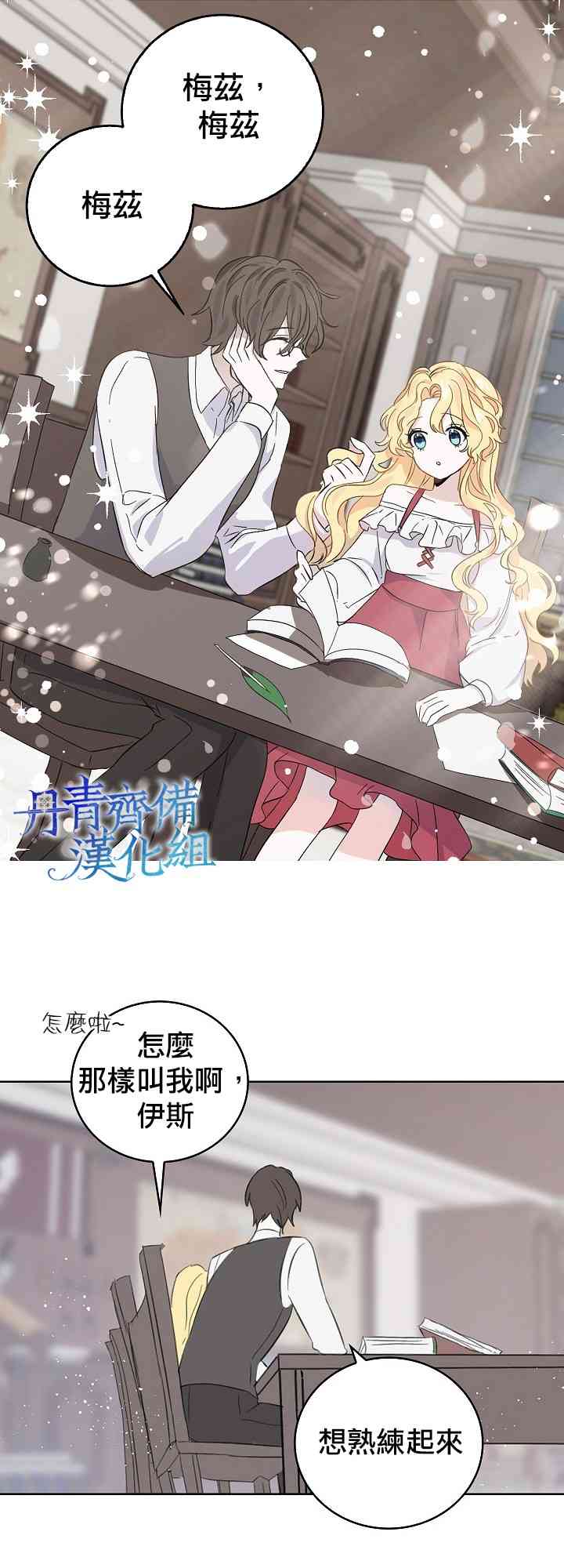 我是勇者的前女友韩漫全集-6话无删减无遮挡章节图片 