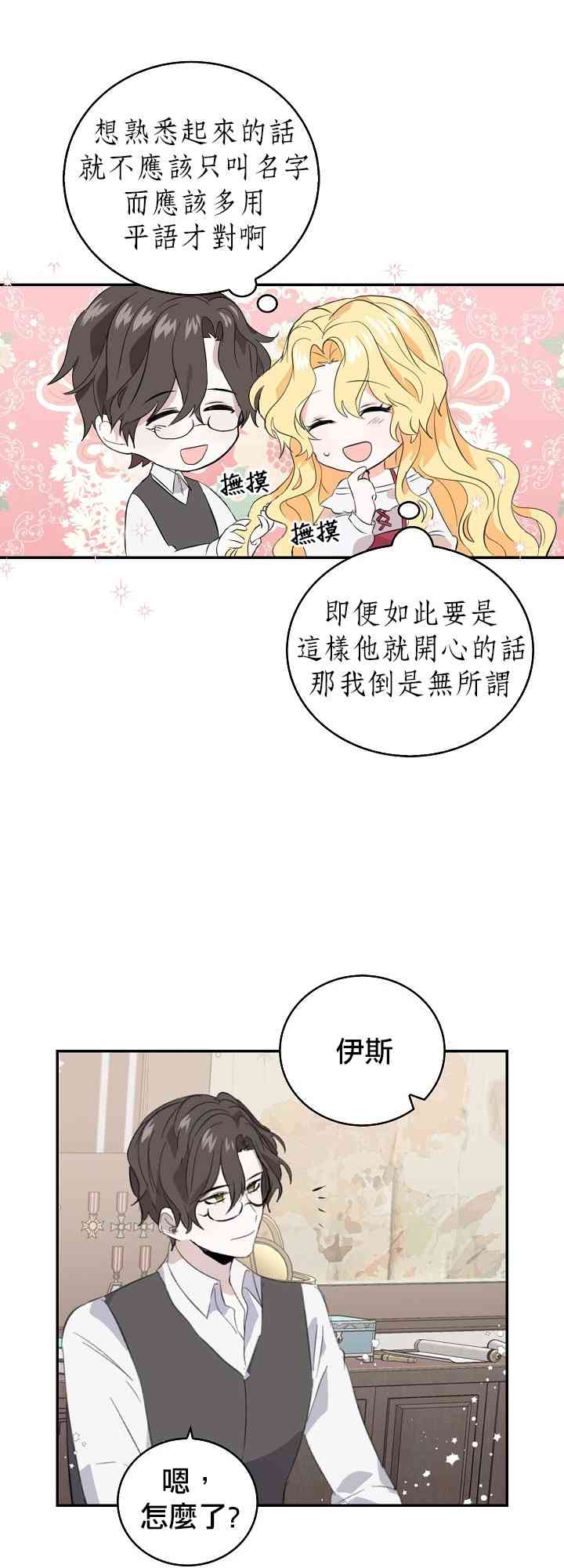 我是勇者的前女友韩漫全集-6话无删减无遮挡章节图片 