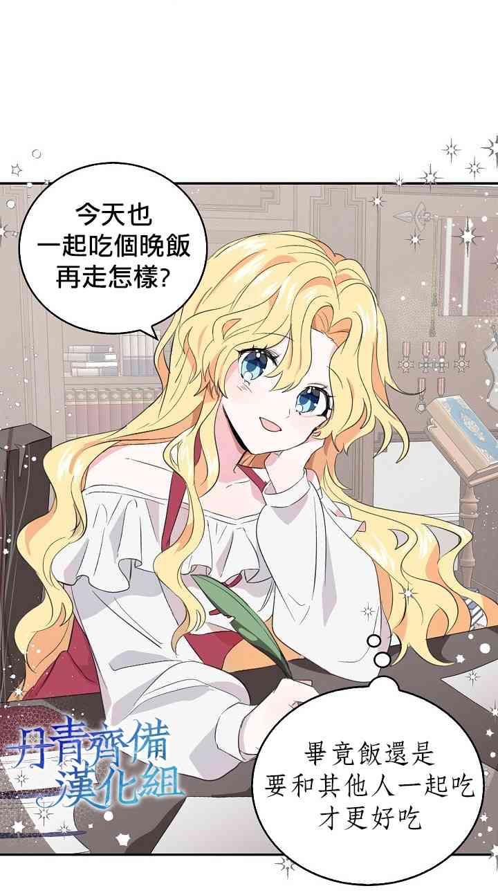 我是勇者的前女友韩漫全集-6话无删减无遮挡章节图片 