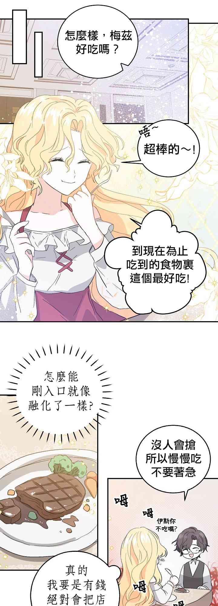 我是勇者的前女友韩漫全集-6话无删减无遮挡章节图片 