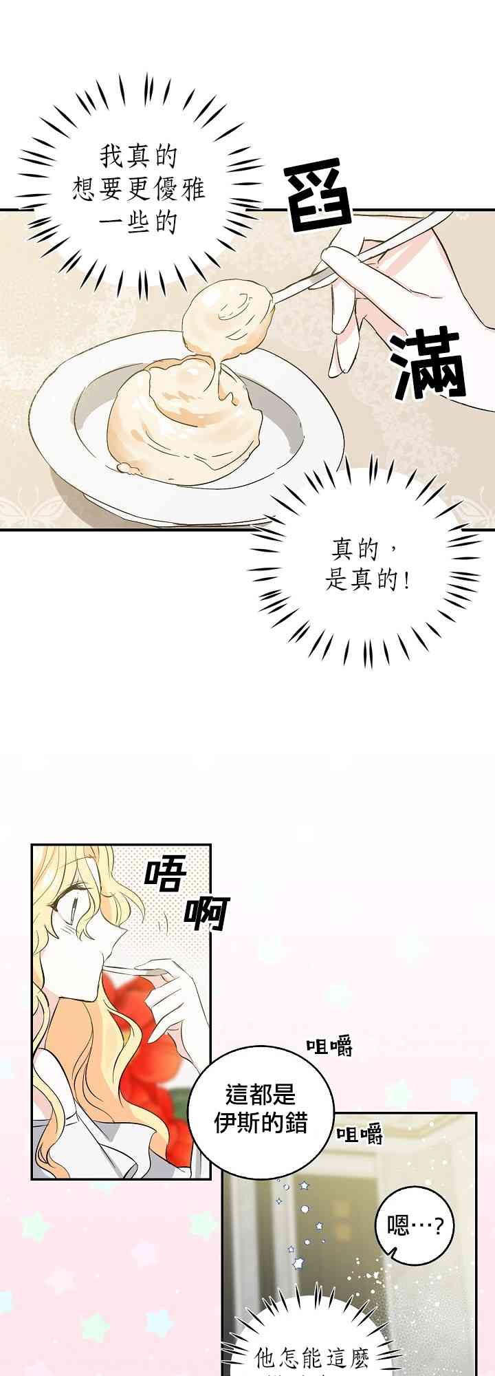 我是勇者的前女友韩漫全集-6话无删减无遮挡章节图片 