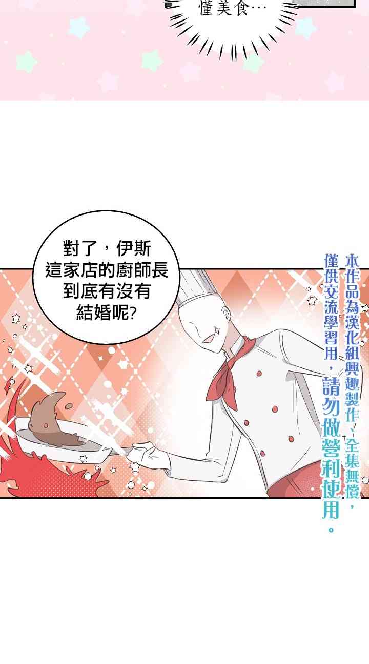 我是勇者的前女友韩漫全集-6话无删减无遮挡章节图片 