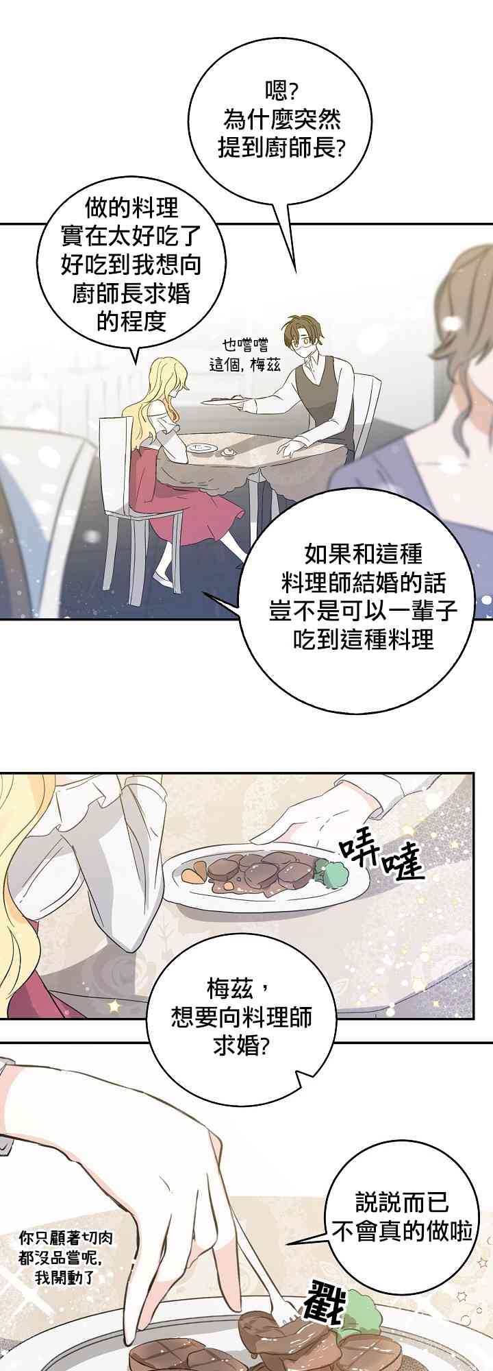 我是勇者的前女友韩漫全集-6话无删减无遮挡章节图片 