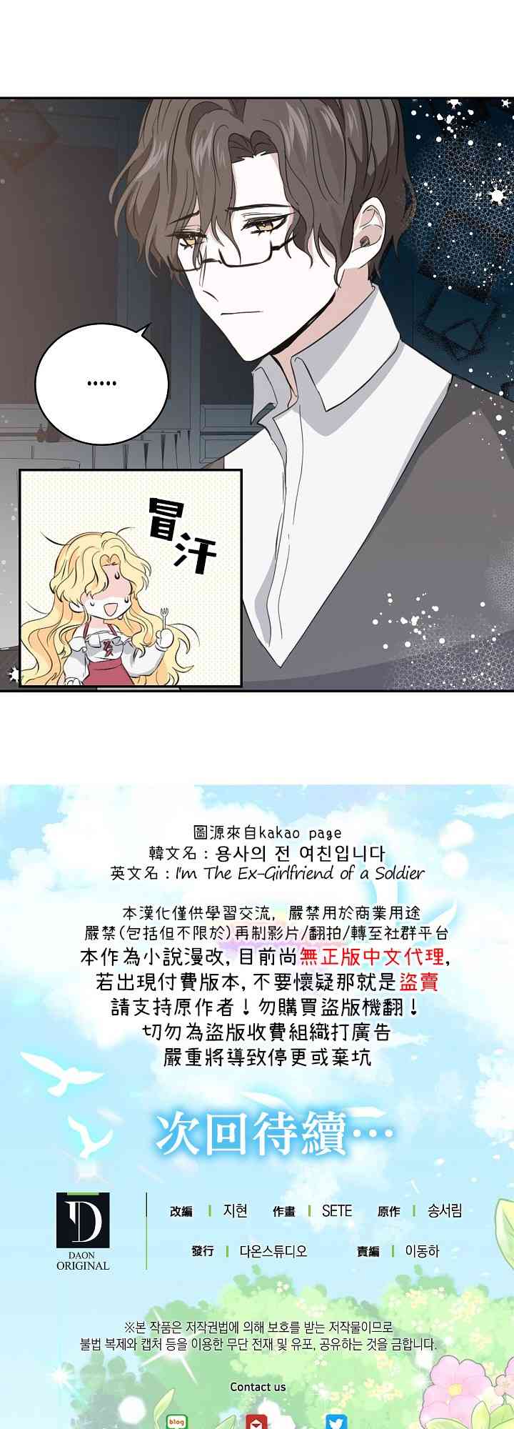 我是勇者的前女友韩漫全集-6话无删减无遮挡章节图片 