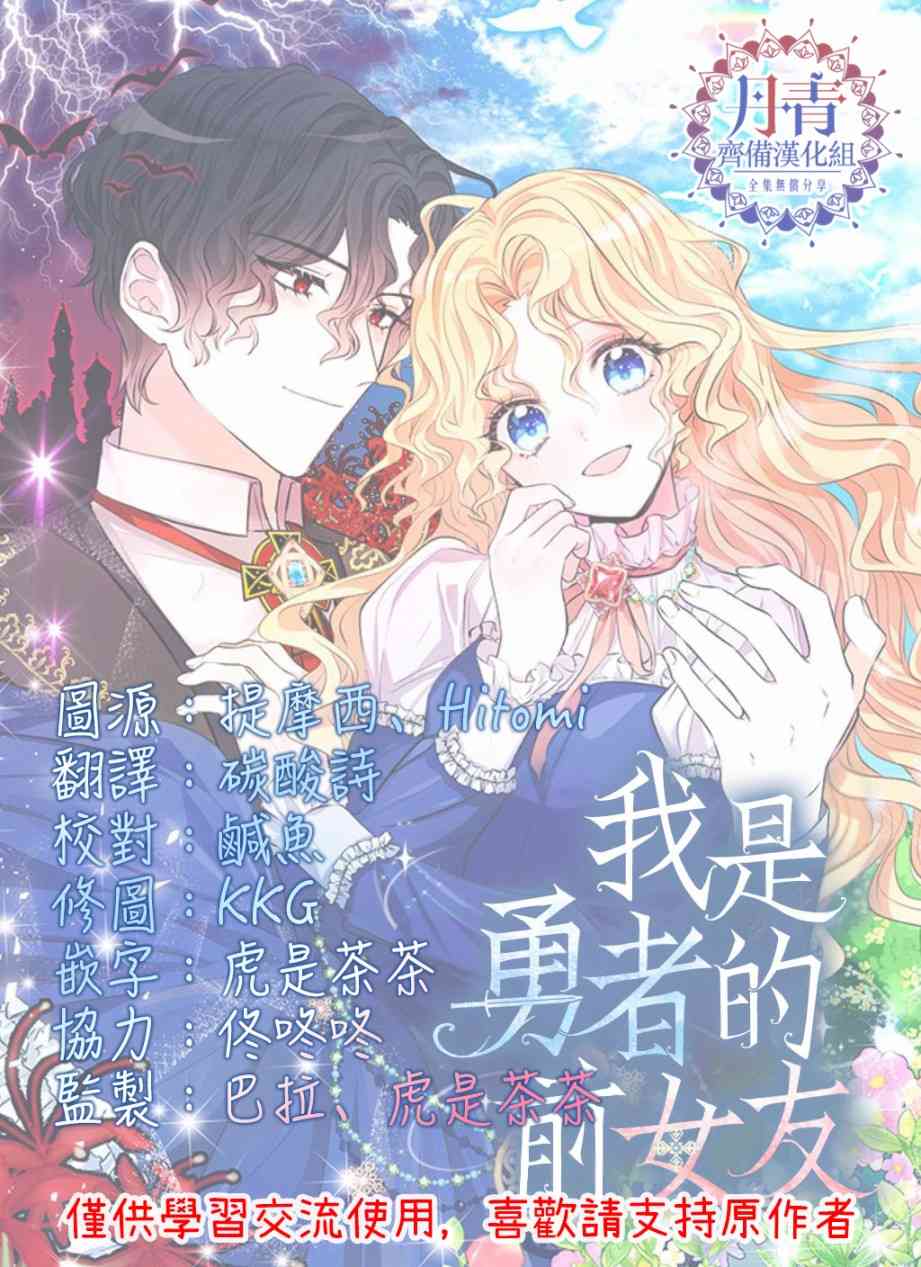我是勇者的前女友韩漫全集-6话无删减无遮挡章节图片 