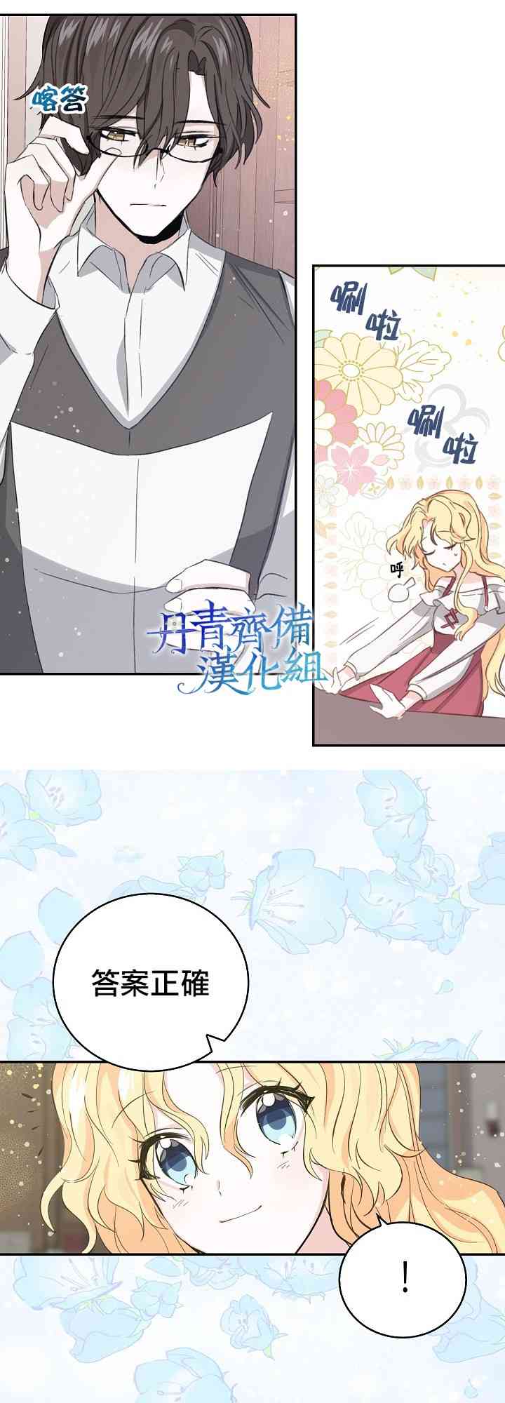 我是勇者的前女友韩漫全集-6话无删减无遮挡章节图片 